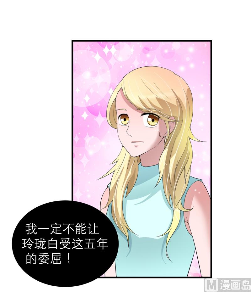 《BOSS的替嫁新娘》第118话 你愿意为了她放弃合同？ 第10页