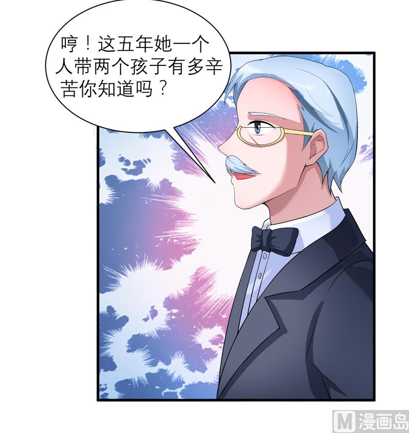 《BOSS的替嫁新娘》第118话 你愿意为了她放弃合同？ 第23页