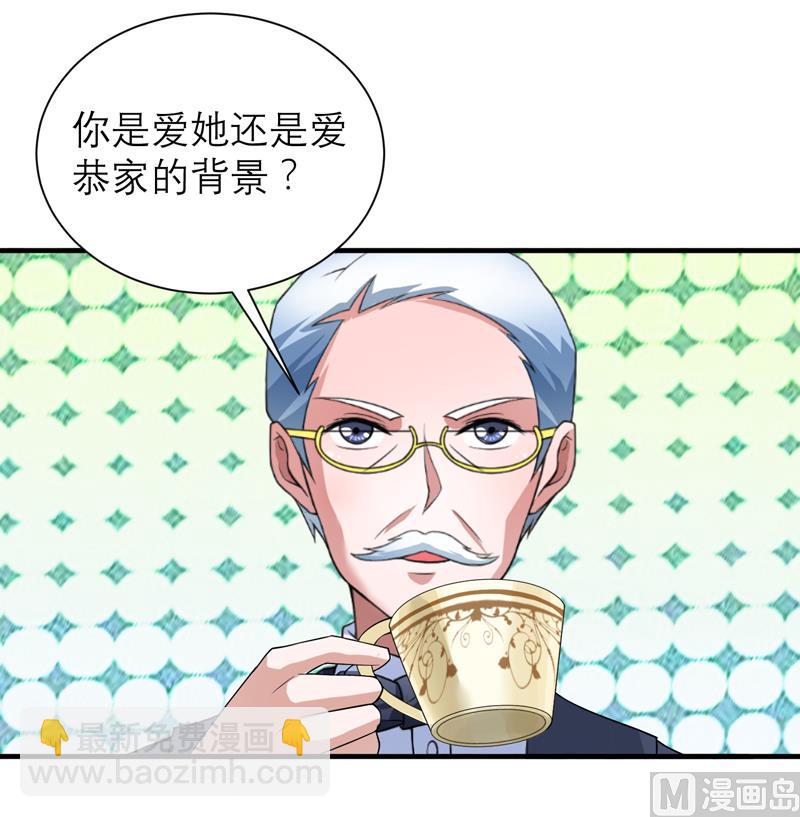 《BOSS的替嫁新娘》第118话 你愿意为了她放弃合同？ 第26页