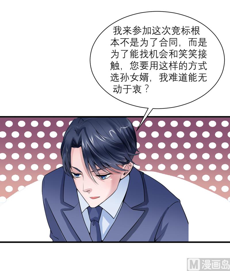 《BOSS的替嫁新娘》第118话 你愿意为了她放弃合同？ 第28页