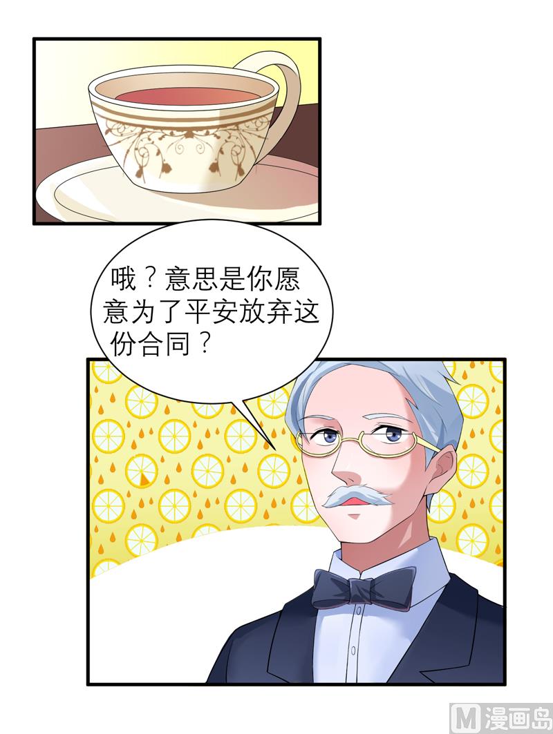《BOSS的替嫁新娘》第118话 你愿意为了她放弃合同？ 第29页