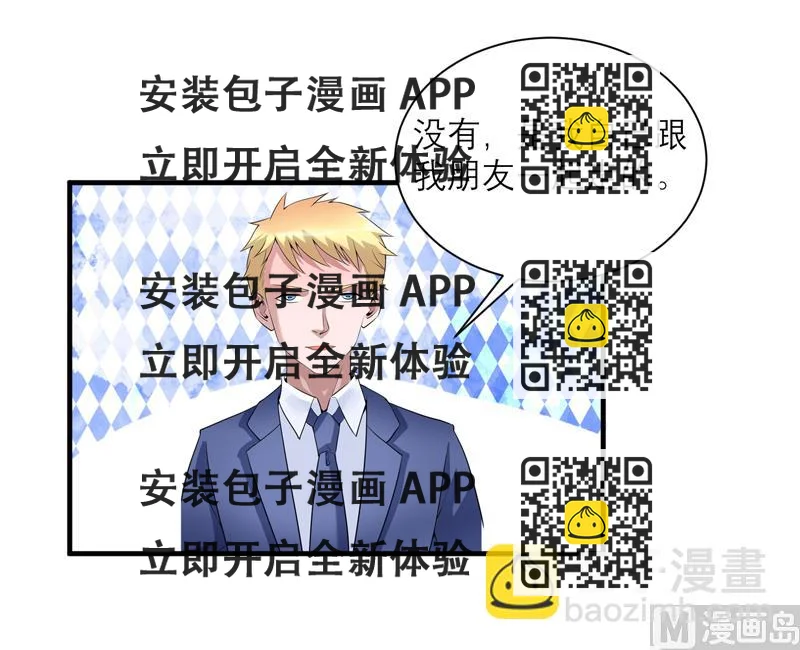 《BOSS的替嫁新娘》第118话 你愿意为了她放弃合同？ 第2页