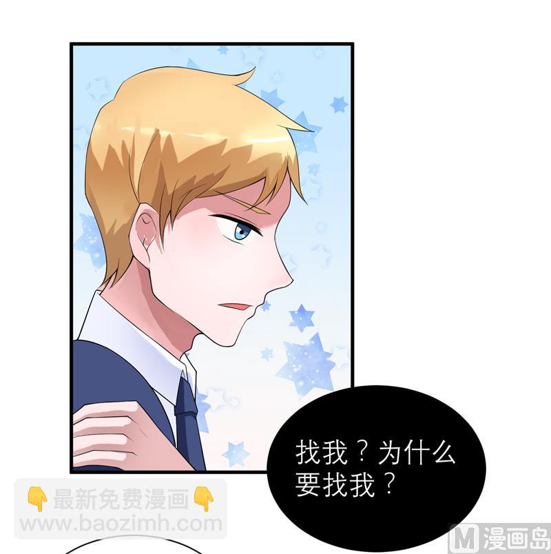 《BOSS的替嫁新娘》第118话 你愿意为了她放弃合同？ 第4页