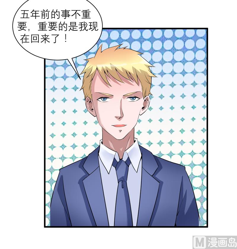 《BOSS的替嫁新娘》第118话 你愿意为了她放弃合同？ 第5页
