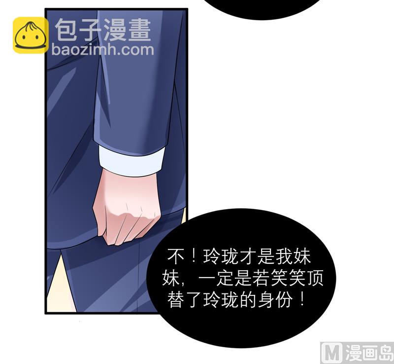 《BOSS的替嫁新娘》第118话 你愿意为了她放弃合同？ 第9页