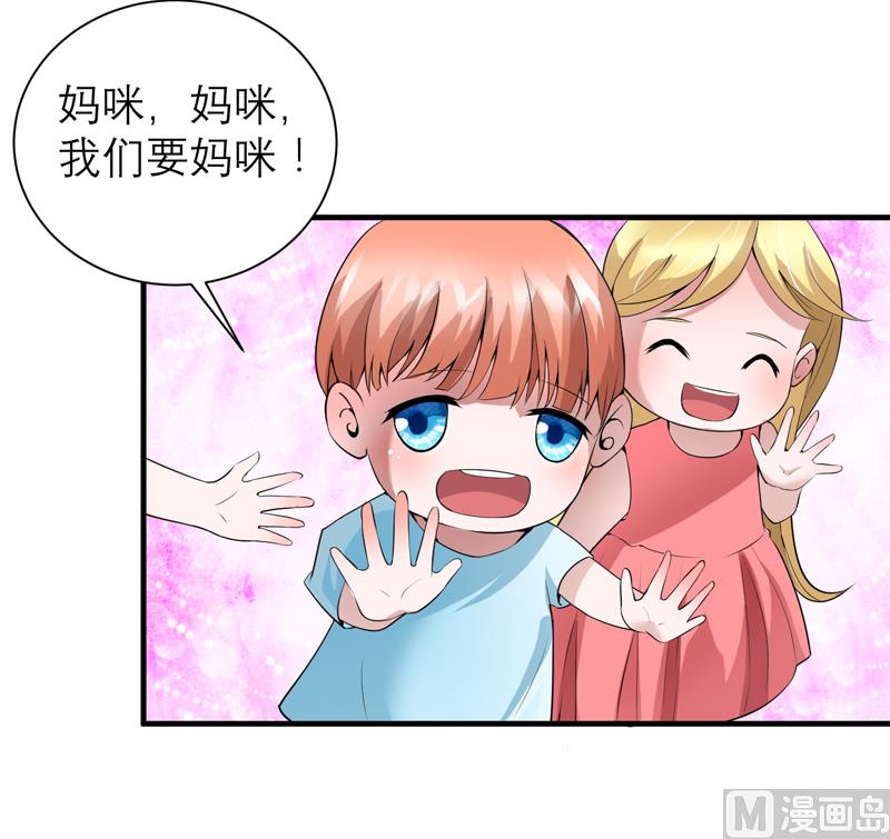 《BOSS的替嫁新娘》第117话 装模作样 第13页