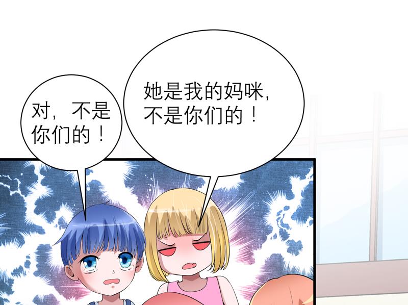 《BOSS的替嫁新娘》第117话 装模作样 第16页
