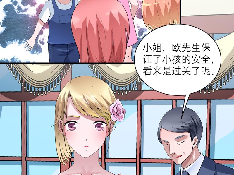 《BOSS的替嫁新娘》第117话 装模作样 第17页