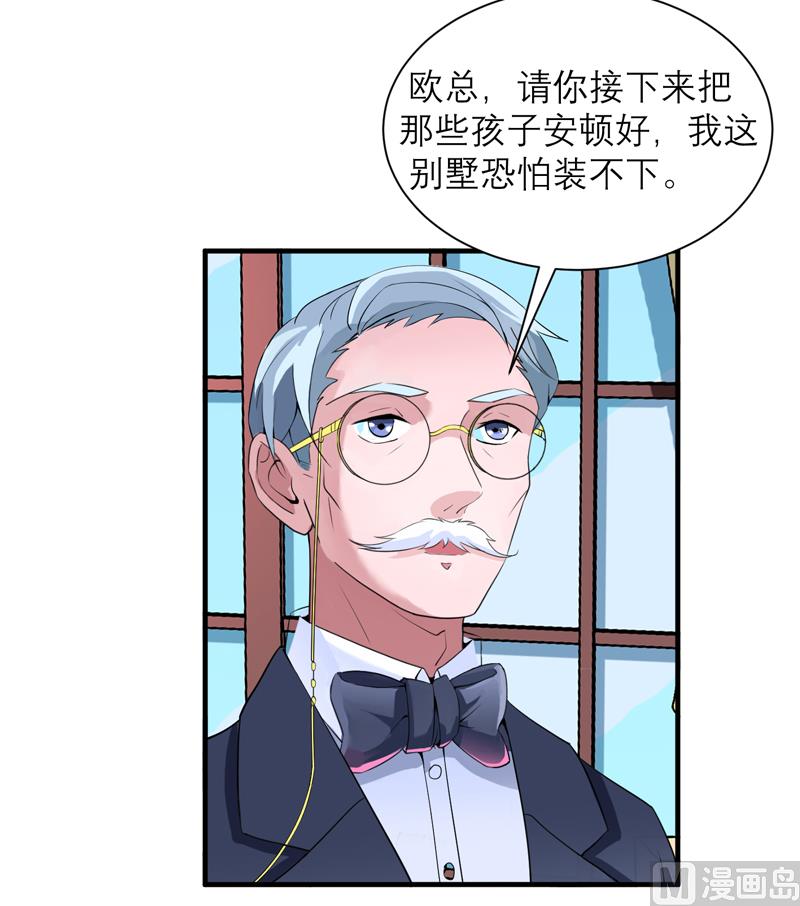 《BOSS的替嫁新娘》第117话 装模作样 第20页