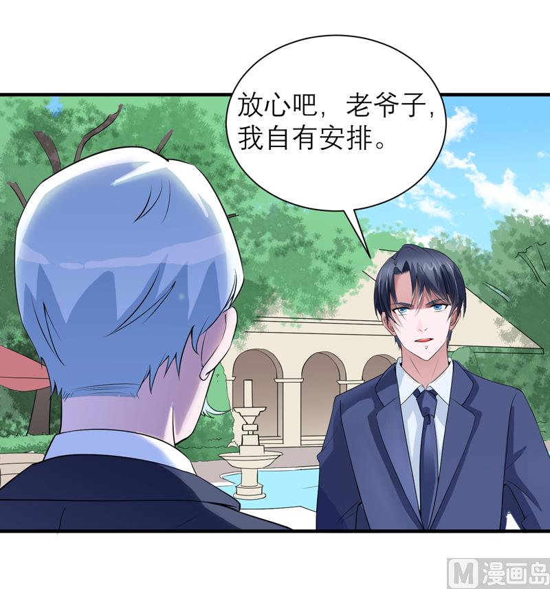 《BOSS的替嫁新娘》第117话 装模作样 第21页