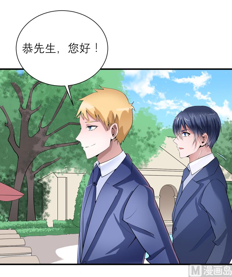 《BOSS的替嫁新娘》第117话 装模作样 第23页