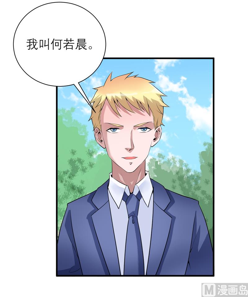 《BOSS的替嫁新娘》第117话 装模作样 第25页