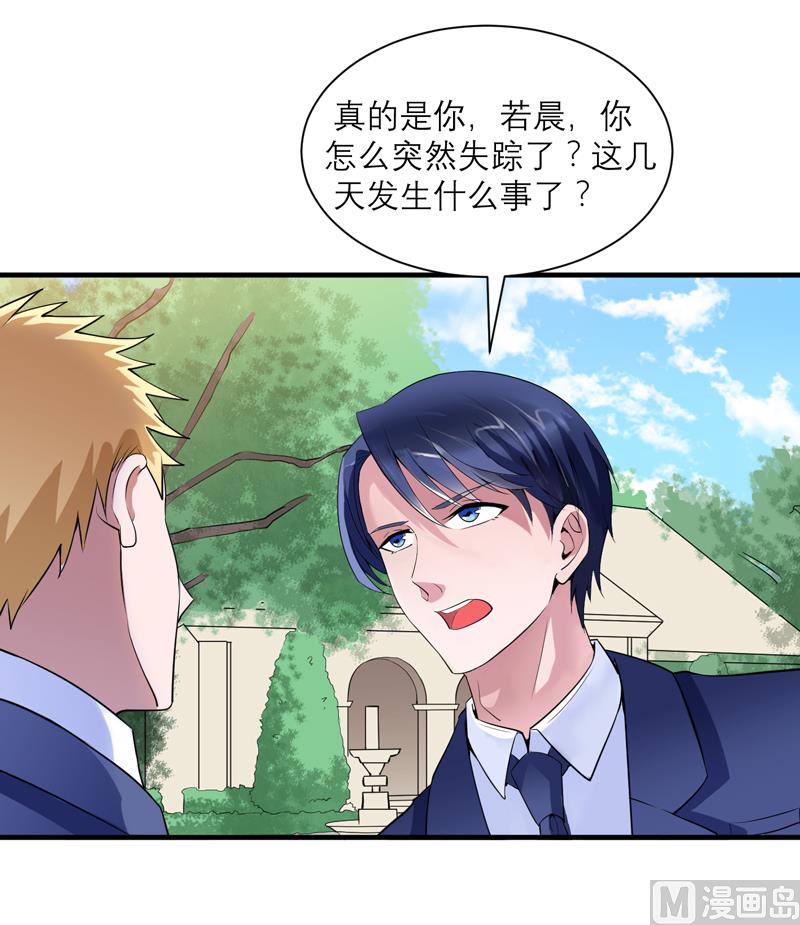《BOSS的替嫁新娘》第117话 装模作样 第26页