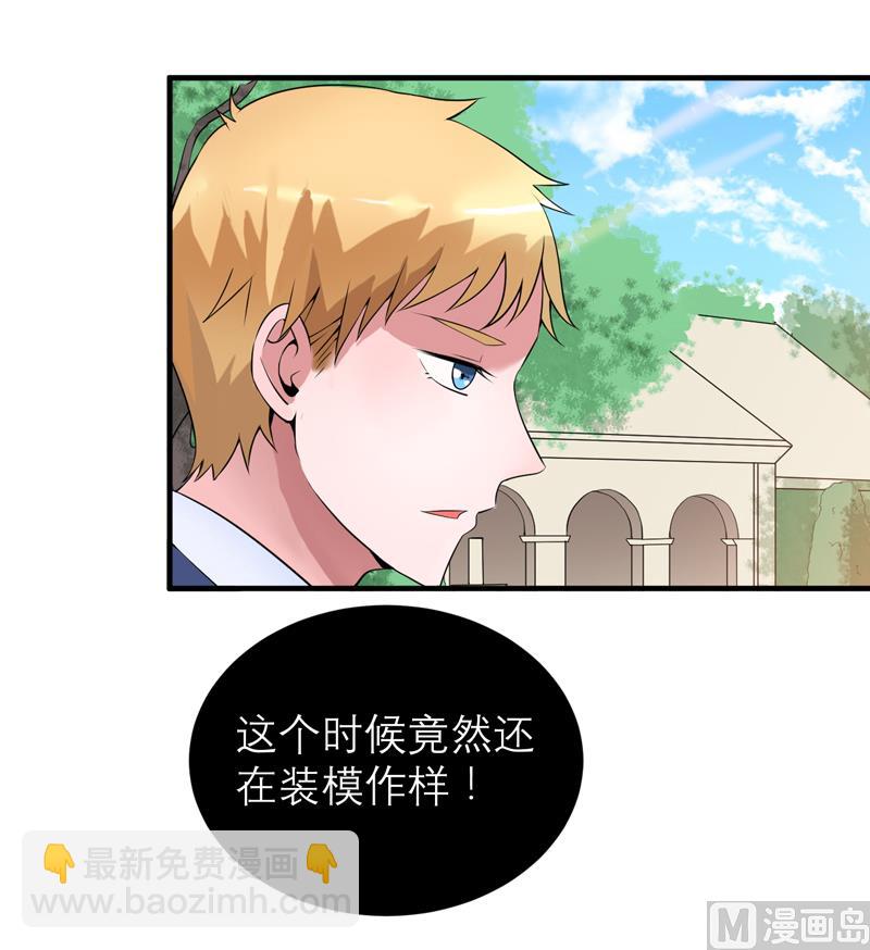《BOSS的替嫁新娘》第117话 装模作样 第27页