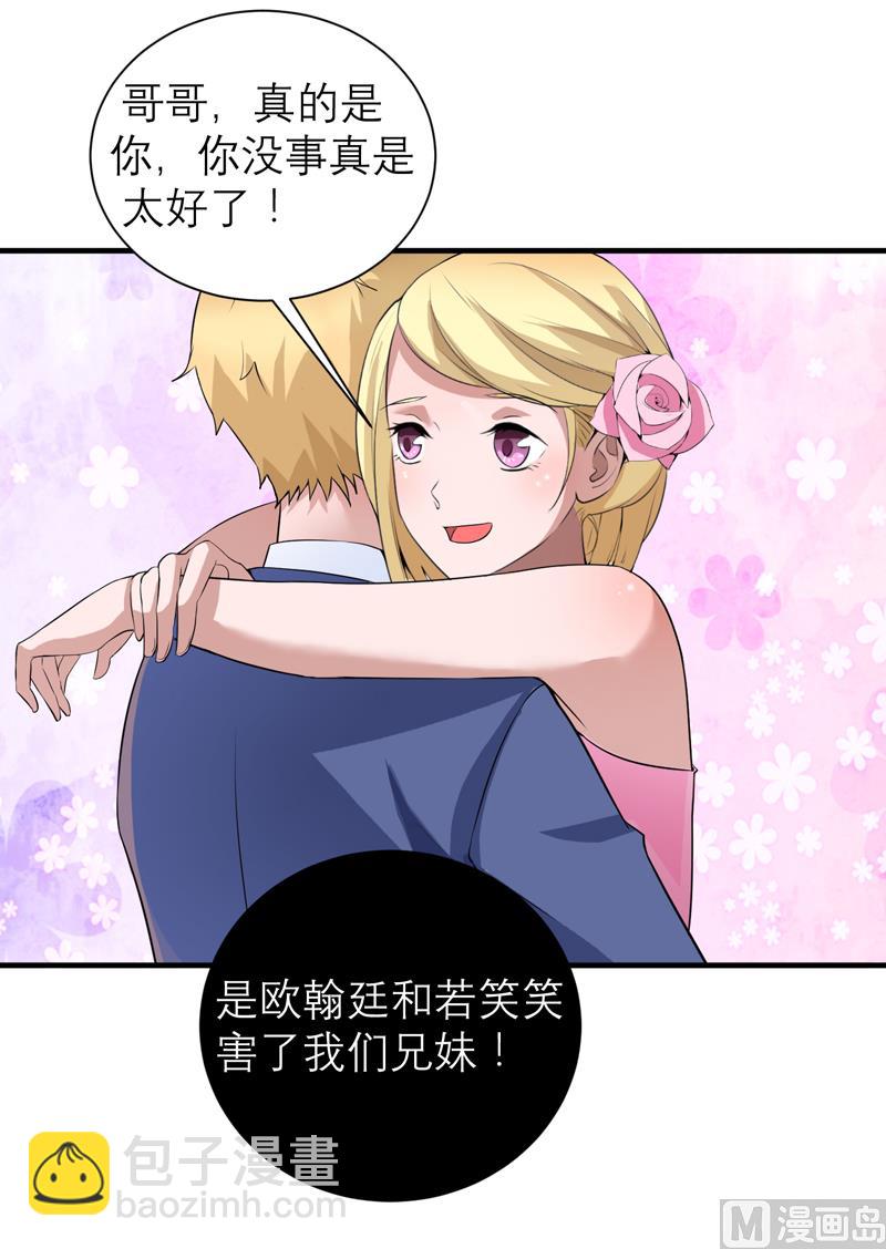 《BOSS的替嫁新娘》第117话 装模作样 第31页