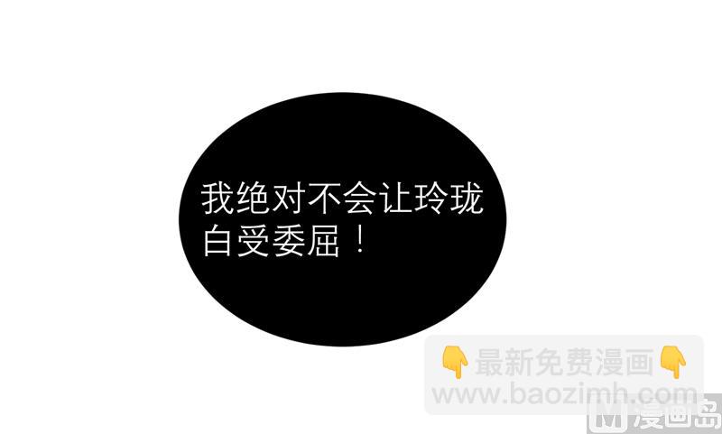 《BOSS的替嫁新娘》第117话 装模作样 第33页