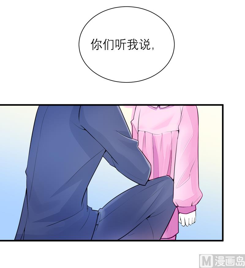 《BOSS的替嫁新娘》第117话 装模作样 第7页