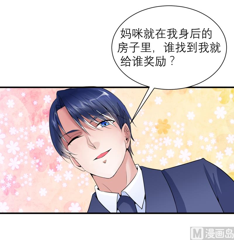 《BOSS的替嫁新娘》第117话 装模作样 第8页