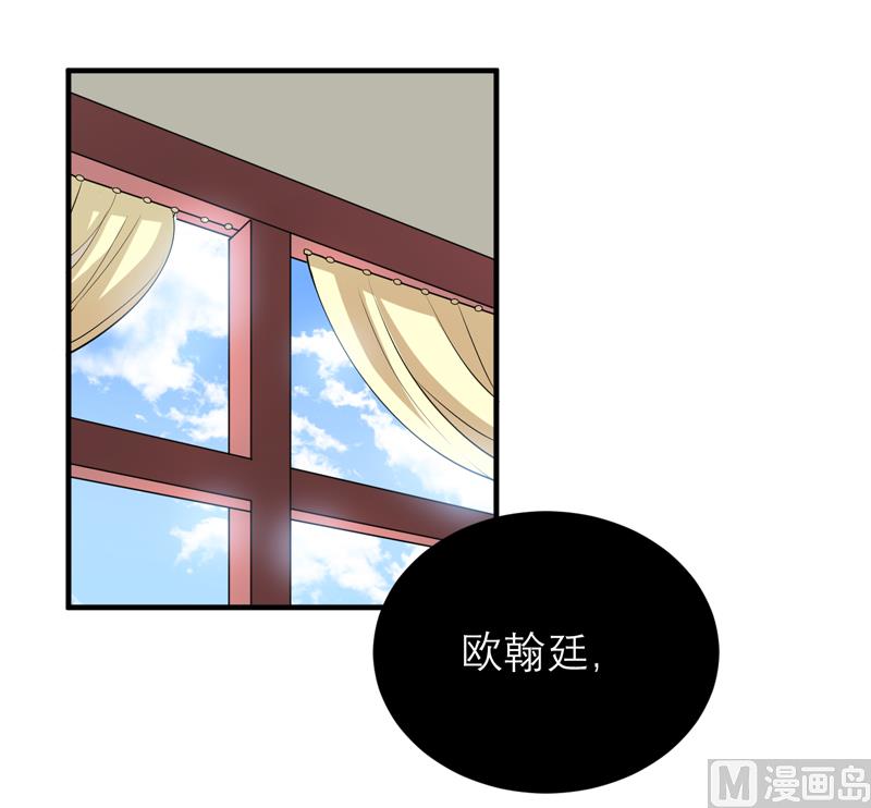 《BOSS的替嫁新娘》第117话 装模作样 第9页