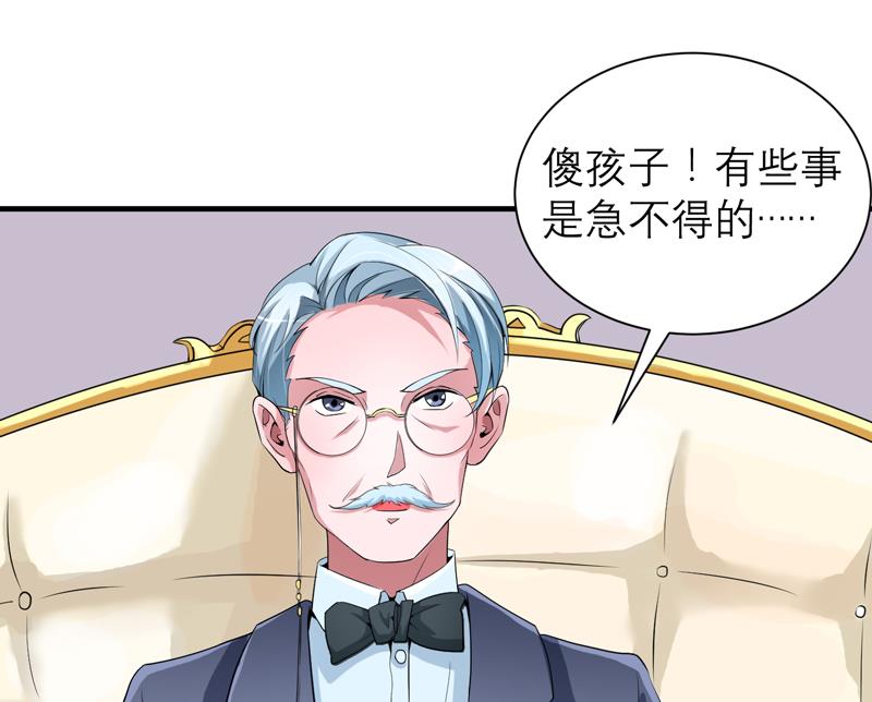 《BOSS的替嫁新娘》第119话 这么快就得到了爷爷的认可？ 第10页