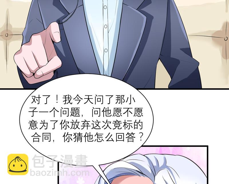 《BOSS的替嫁新娘》第119话 这么快就得到了爷爷的认可？ 第11页