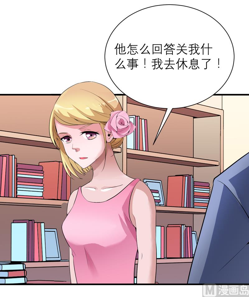 《BOSS的替嫁新娘》第119话 这么快就得到了爷爷的认可？ 第13页