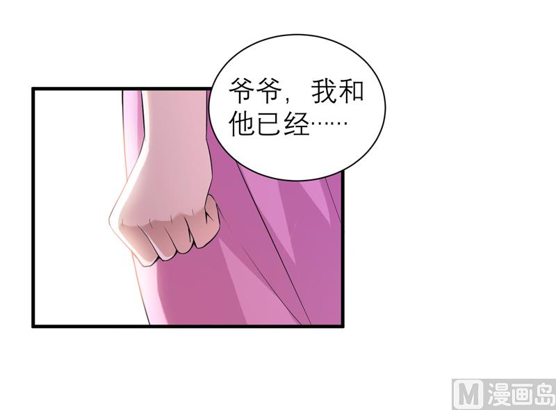 《BOSS的替嫁新娘》第119话 这么快就得到了爷爷的认可？ 第15页