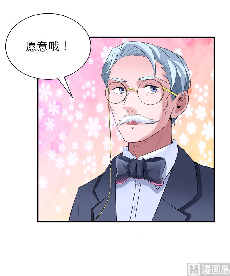 《BOSS的替嫁新娘》第119话 这么快就得到了爷爷的认可？ 第16页