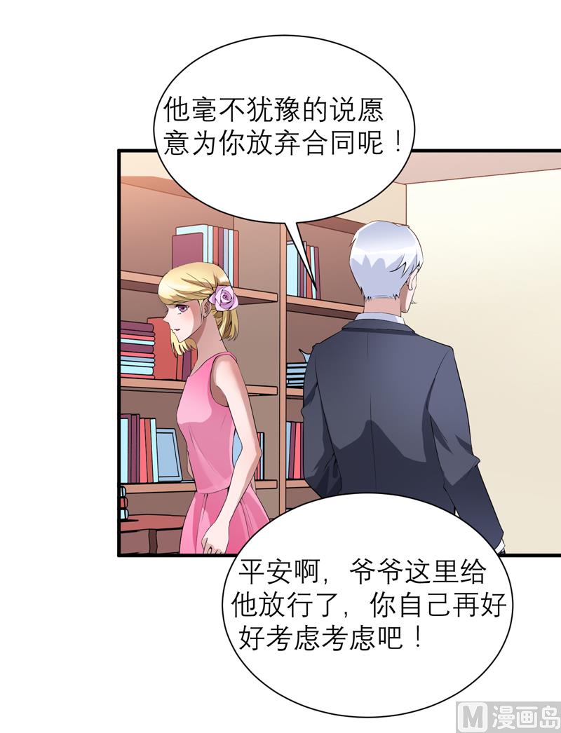 《BOSS的替嫁新娘》第119话 这么快就得到了爷爷的认可？ 第18页