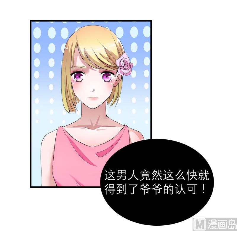《BOSS的替嫁新娘》第119话 这么快就得到了爷爷的认可？ 第19页