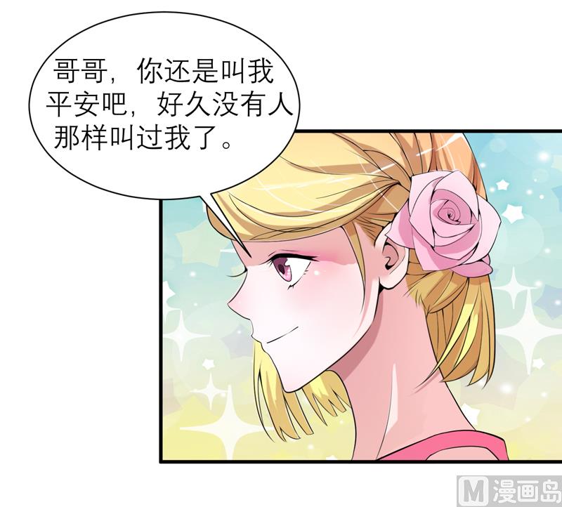 《BOSS的替嫁新娘》第119话 这么快就得到了爷爷的认可？ 第21页