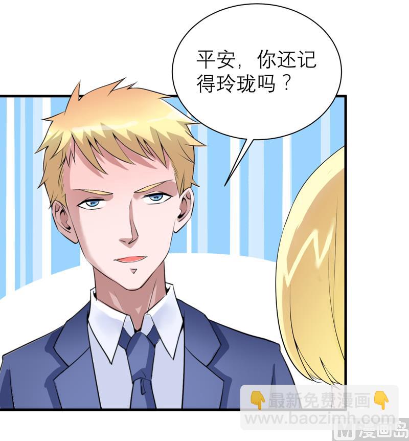 《BOSS的替嫁新娘》第119话 这么快就得到了爷爷的认可？ 第22页