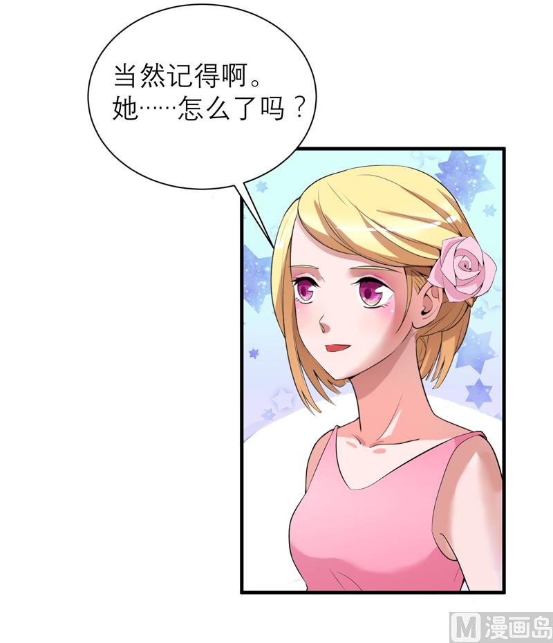 《BOSS的替嫁新娘》第119话 这么快就得到了爷爷的认可？ 第23页