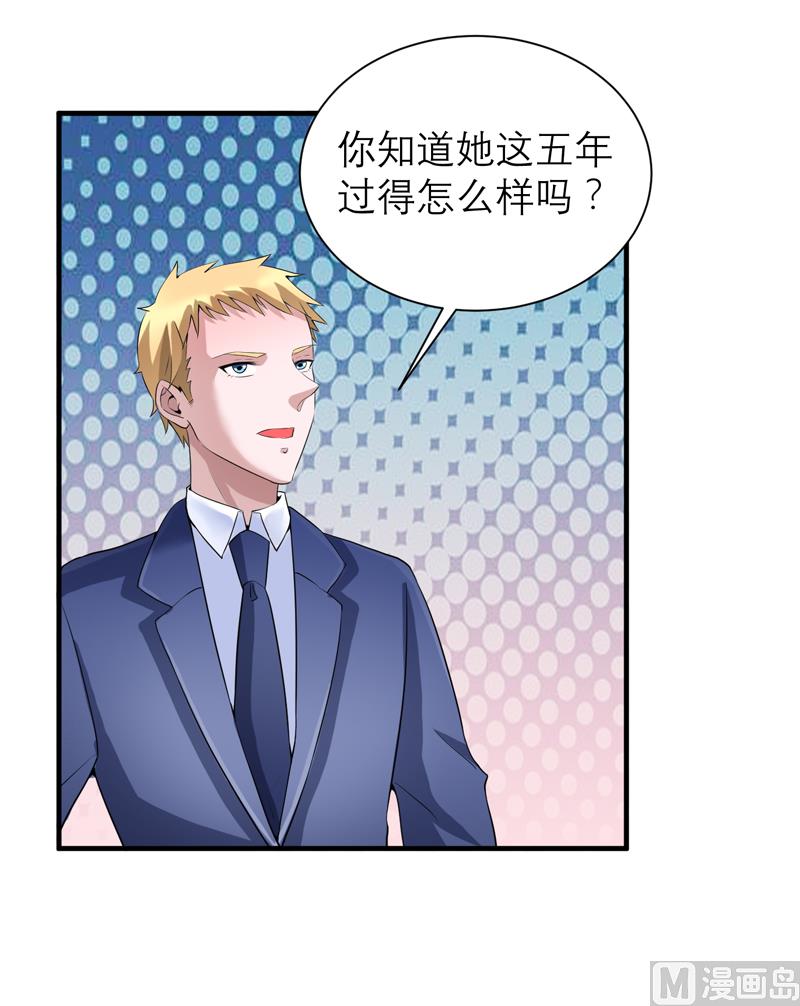 《BOSS的替嫁新娘》第119话 这么快就得到了爷爷的认可？ 第24页