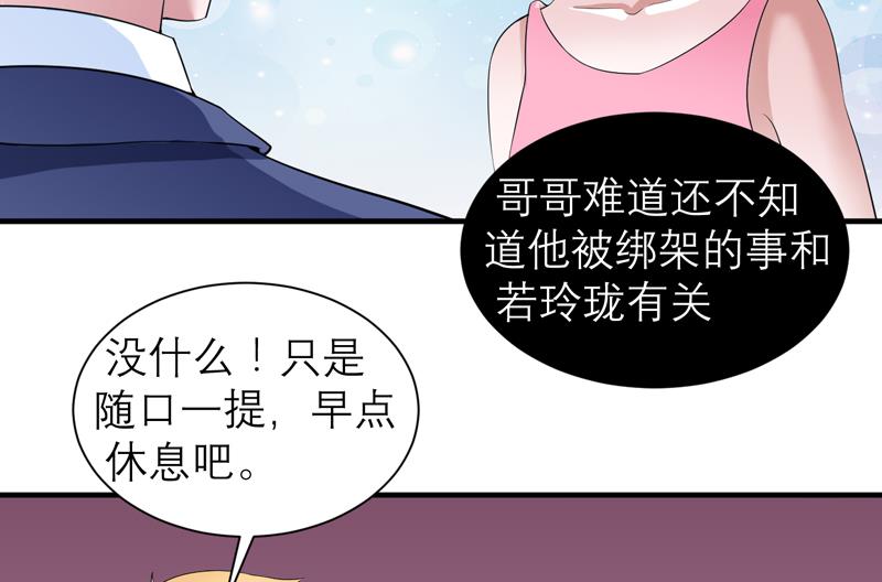 《BOSS的替嫁新娘》第119话 这么快就得到了爷爷的认可？ 第26页