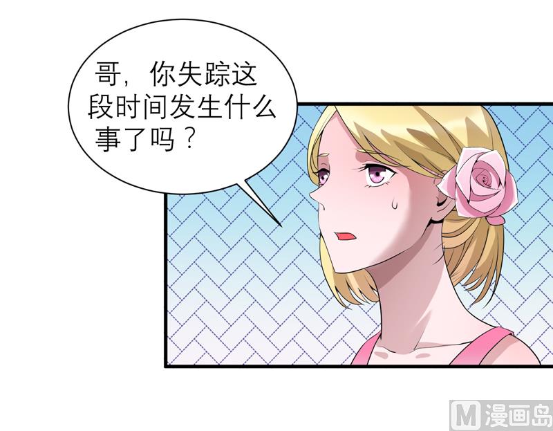 《BOSS的替嫁新娘》第119话 这么快就得到了爷爷的认可？ 第29页