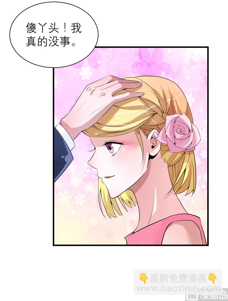 《BOSS的替嫁新娘》第119话 这么快就得到了爷爷的认可？ 第31页