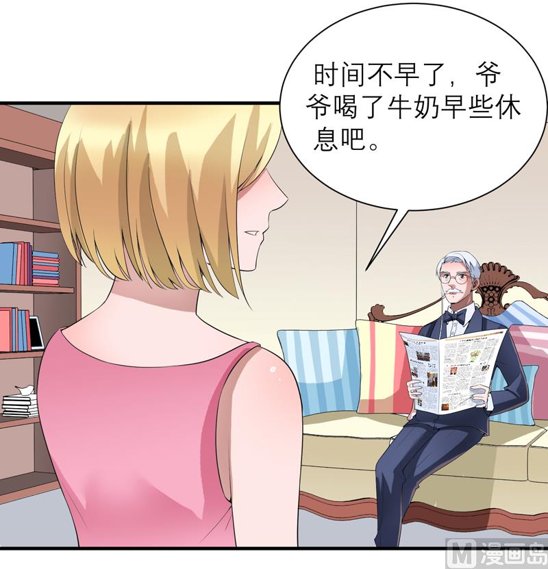 《BOSS的替嫁新娘》第119话 这么快就得到了爷爷的认可？ 第4页