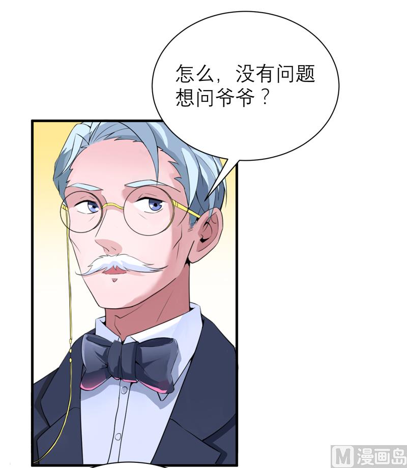 《BOSS的替嫁新娘》第119话 这么快就得到了爷爷的认可？ 第5页
