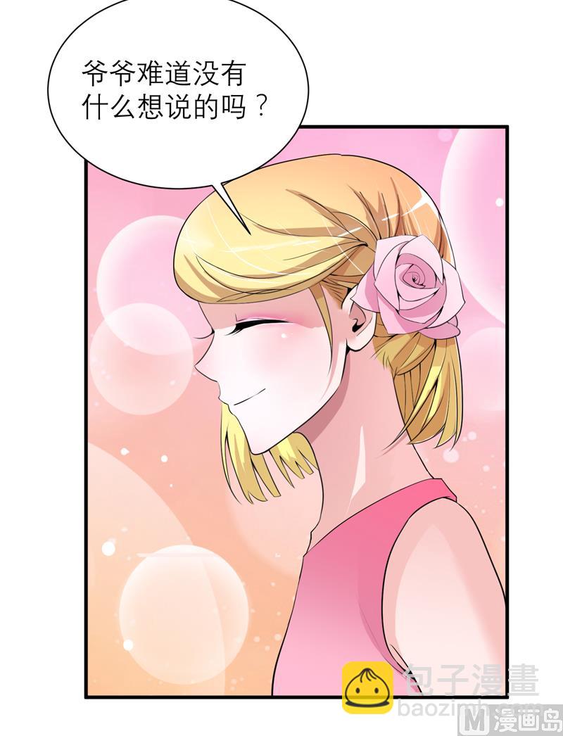 《BOSS的替嫁新娘》第119话 这么快就得到了爷爷的认可？ 第6页