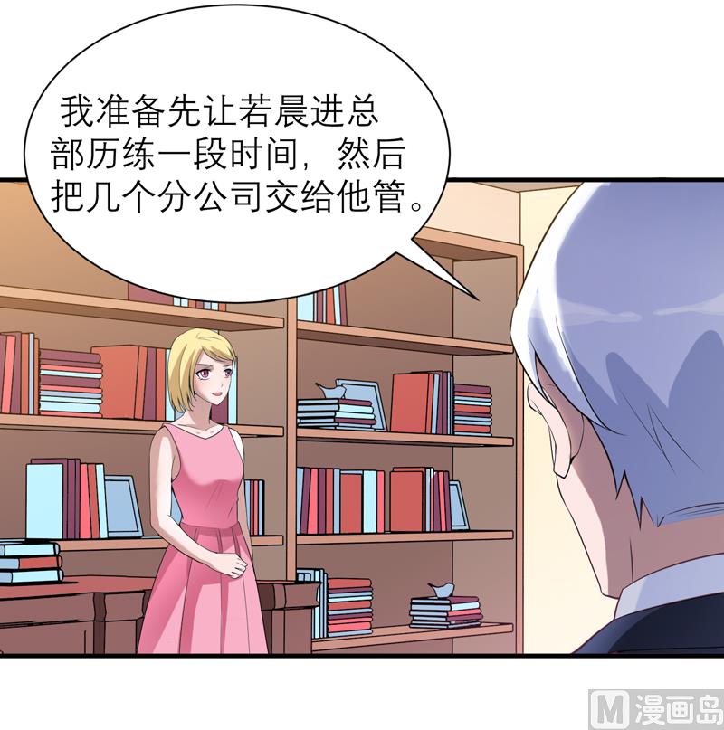 《BOSS的替嫁新娘》第119话 这么快就得到了爷爷的认可？ 第7页