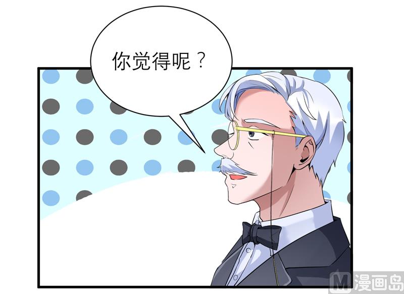 《BOSS的替嫁新娘》第119话 这么快就得到了爷爷的认可？ 第8页