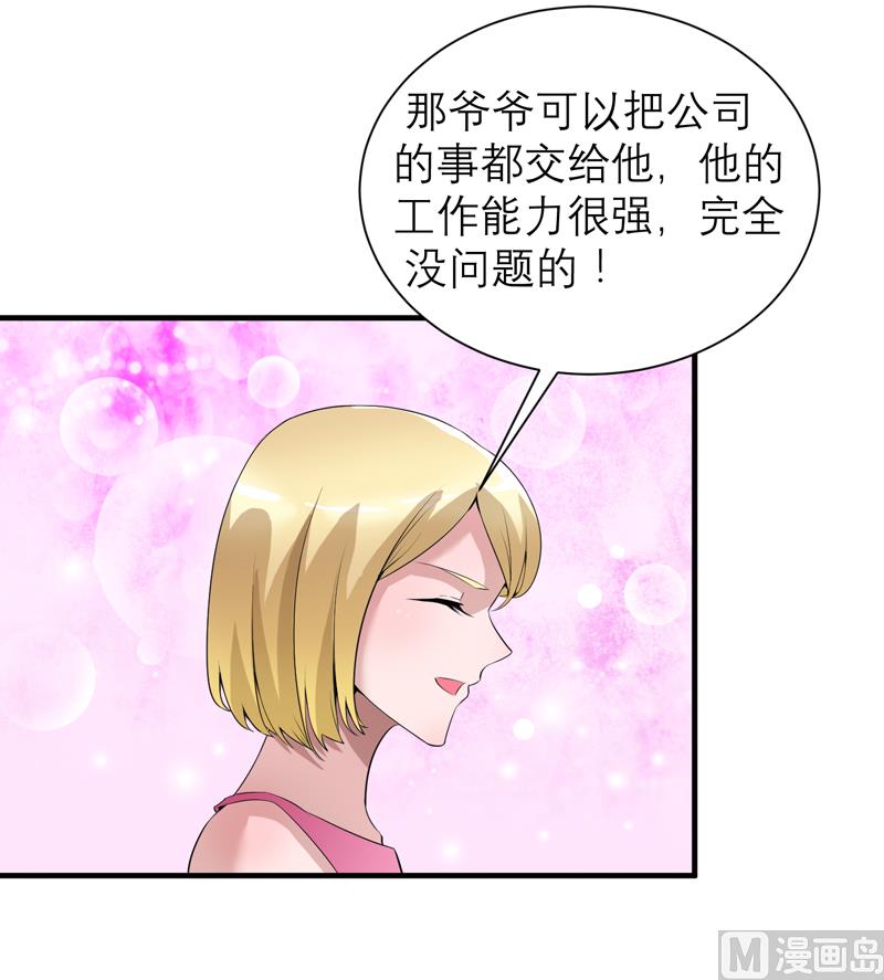 《BOSS的替嫁新娘》第119话 这么快就得到了爷爷的认可？ 第9页