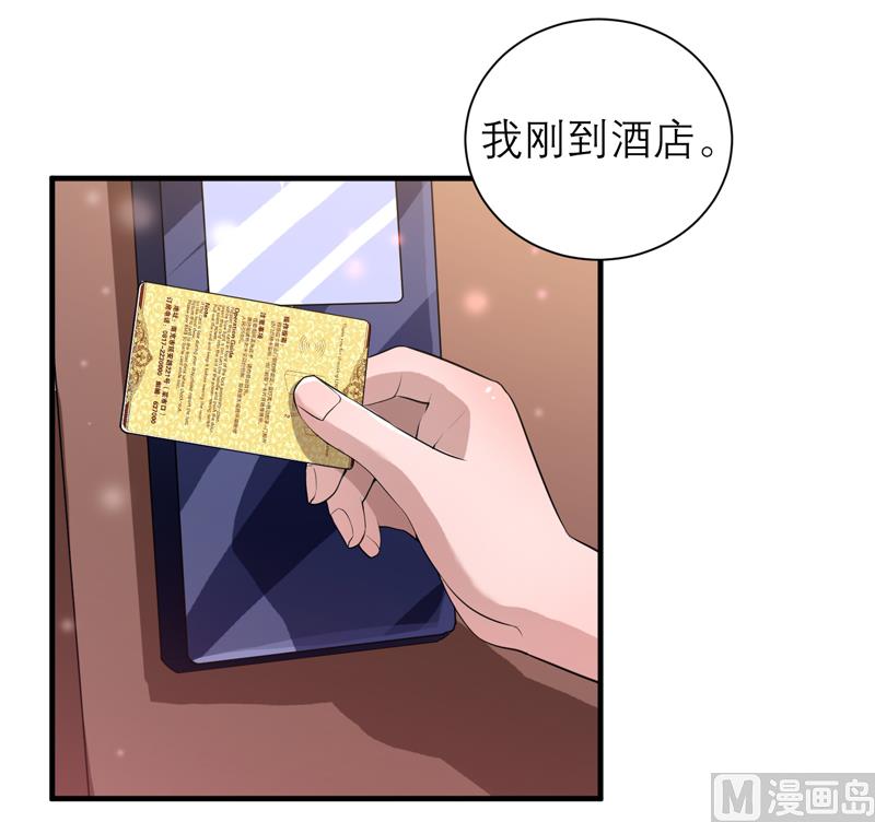 《BOSS的替嫁新娘》第121话 讨价还价 第11页