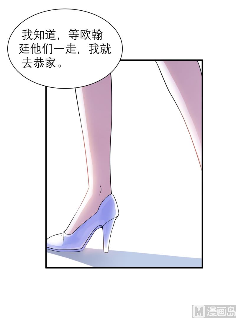 《BOSS的替嫁新娘》第121话 讨价还价 第12页