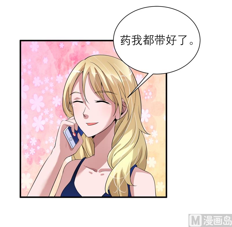 《BOSS的替嫁新娘》第121话 讨价还价 第13页