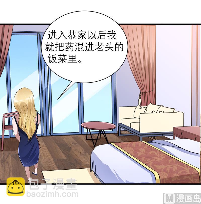 《BOSS的替嫁新娘》第121话 讨价还价 第14页