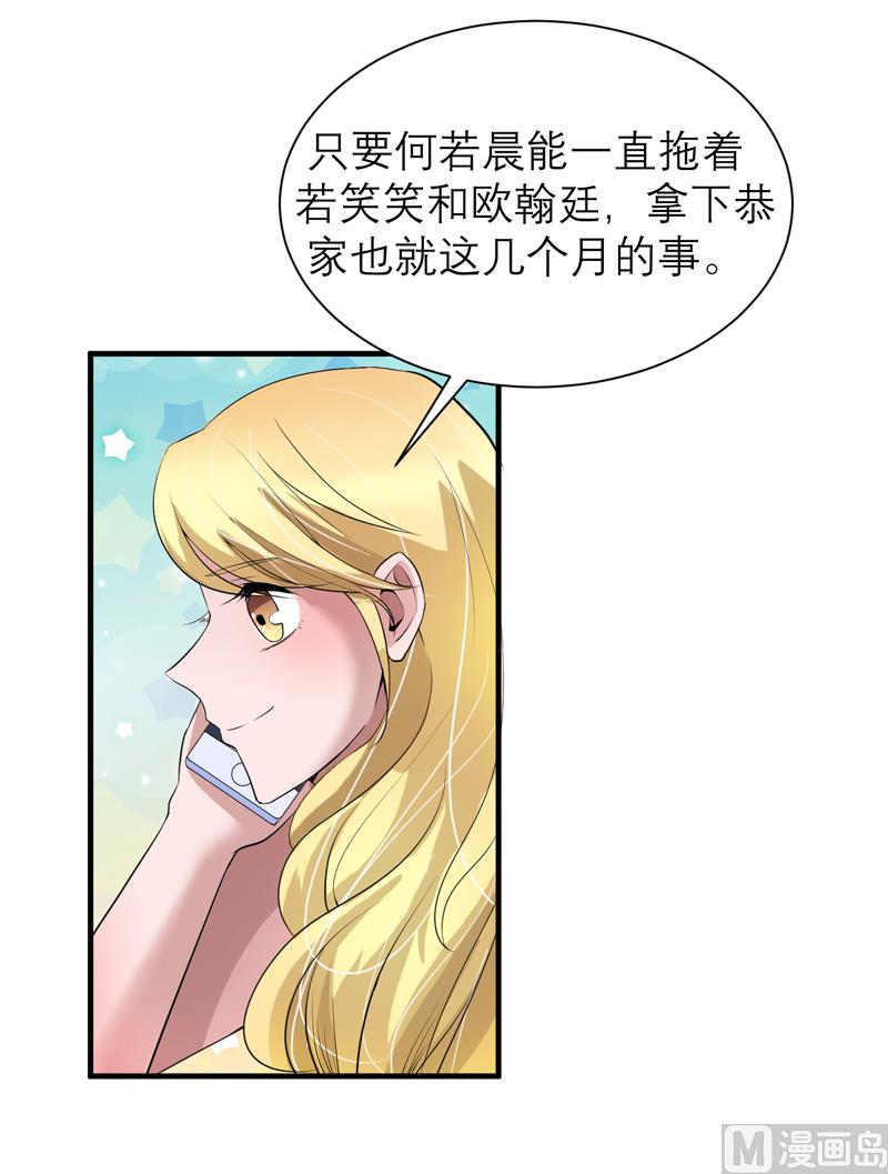 《BOSS的替嫁新娘》第121话 讨价还价 第16页