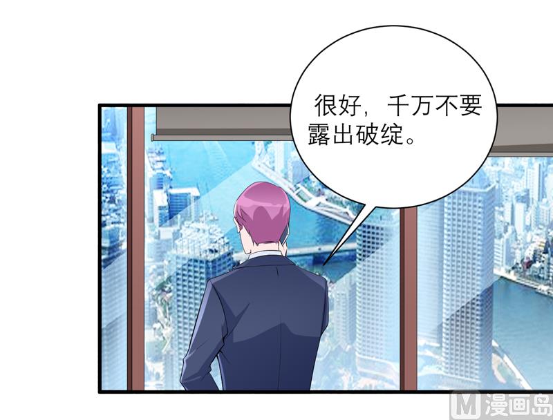 《BOSS的替嫁新娘》第121话 讨价还价 第17页