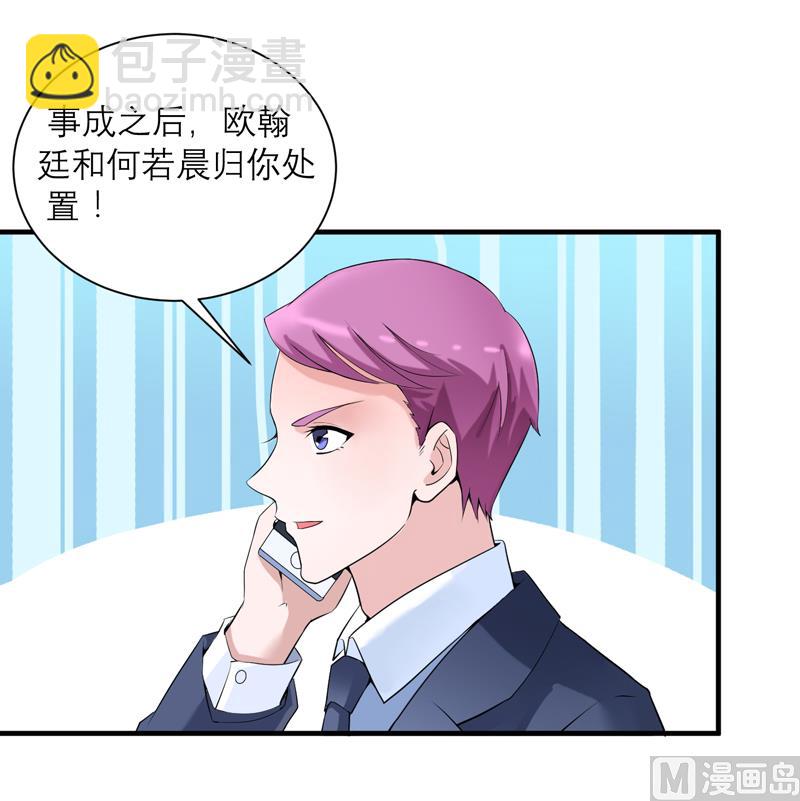 《BOSS的替嫁新娘》第121话 讨价还价 第18页